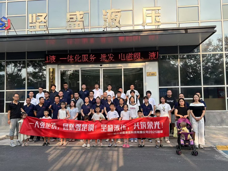 ag九游会j9集团液压2025团建活动 ag九游会j9集团液压2025团建活动